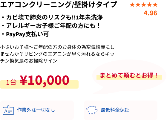 エアコンクリーニング概要・PC用