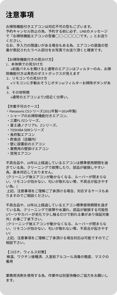 注意事項・SP用