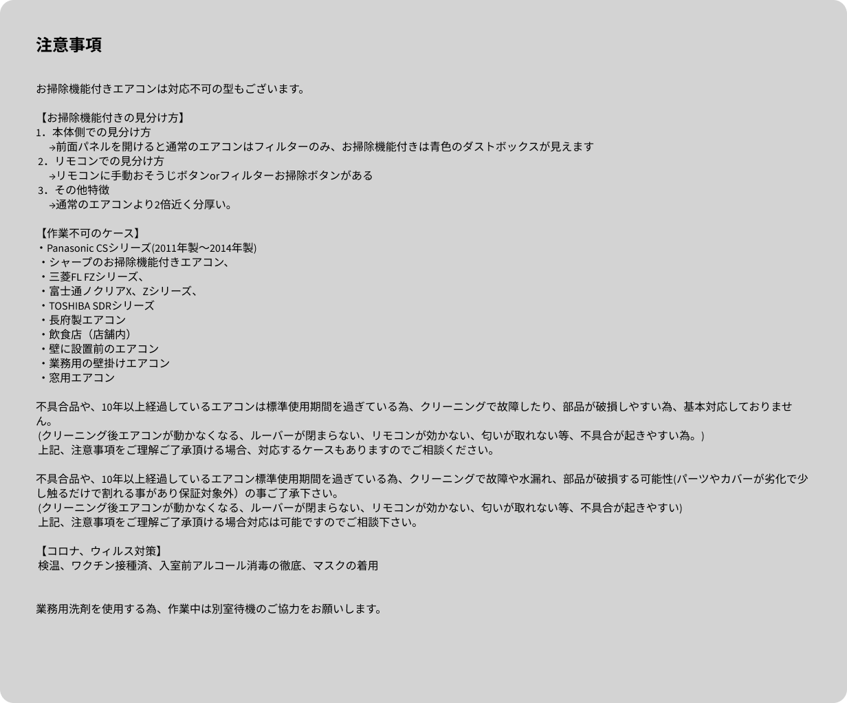 注意事項・PC用