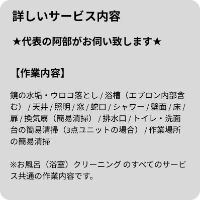 サービス詳細・SP用