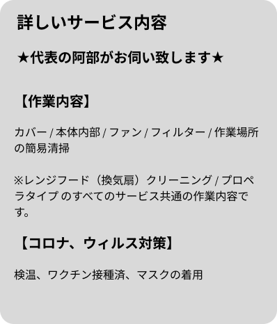 サービス詳細・SP用