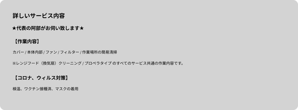 サービス詳細・PC用