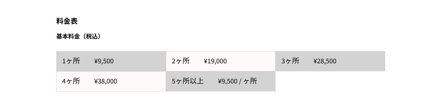料金表・PC用