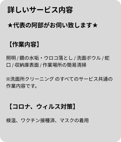 サービス詳細・SP用