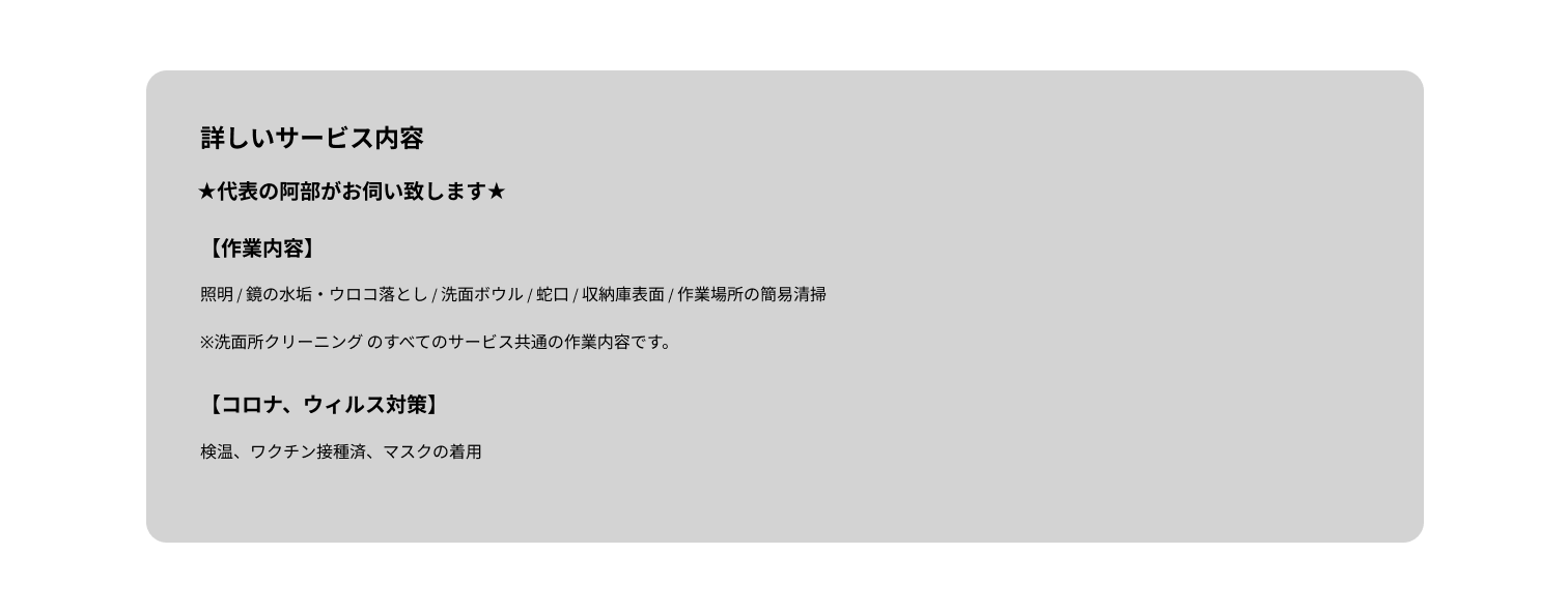 サービス詳細・PC用