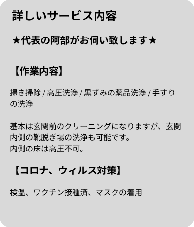 サービス詳細・SP用