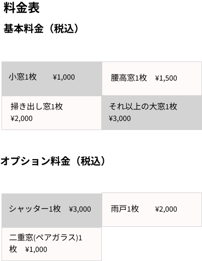 料金表・SP用