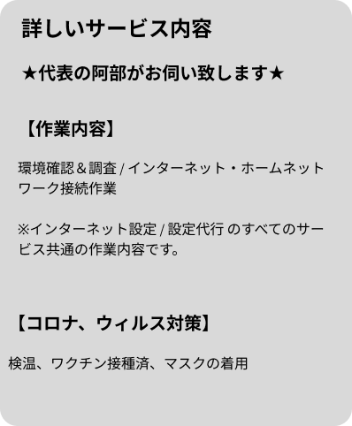 サービス詳細・SP用