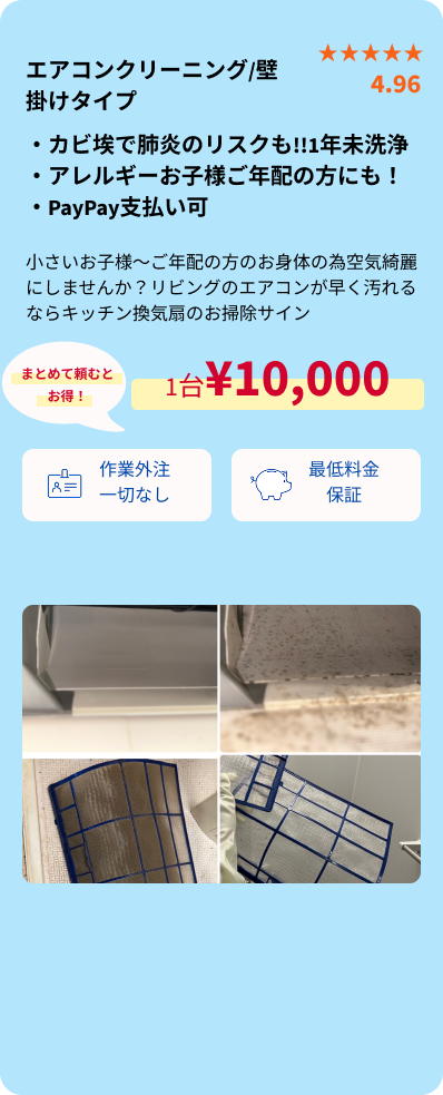 エアコンクリーニング概要・SP用