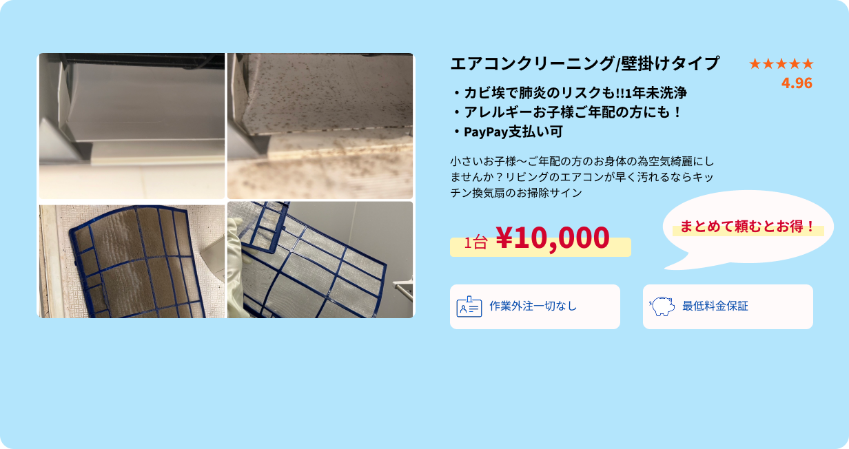 エアコンクリーニング概要・PC用