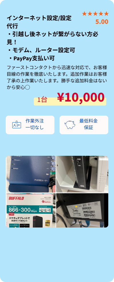 インターネット設定概要・SP用