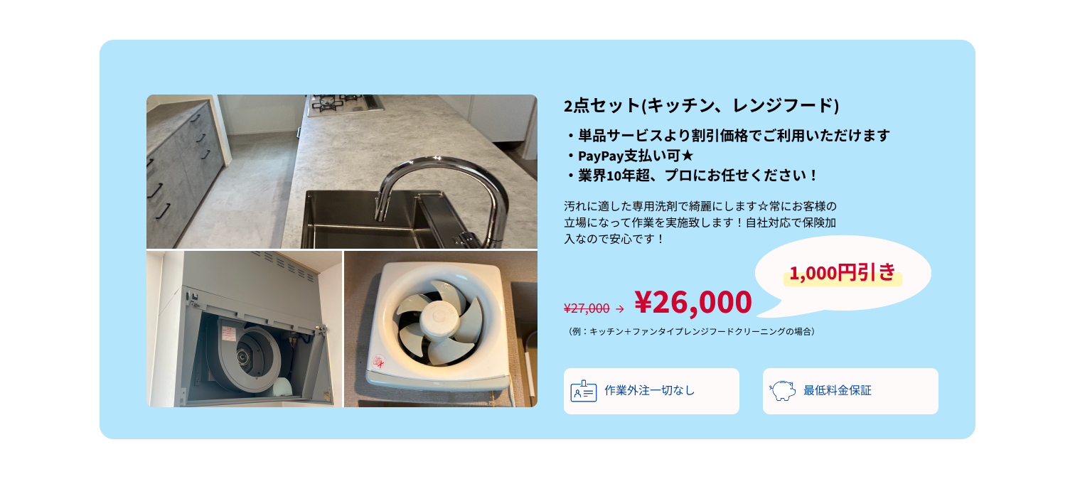 2点セット(キッチン、レンジフード)・PC用