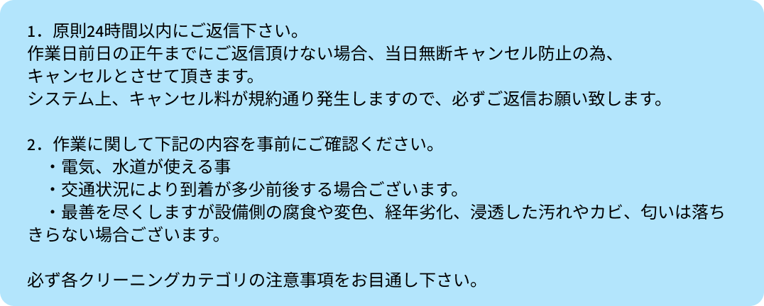注意事項・PC用