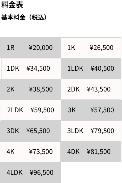 料金表・SP用