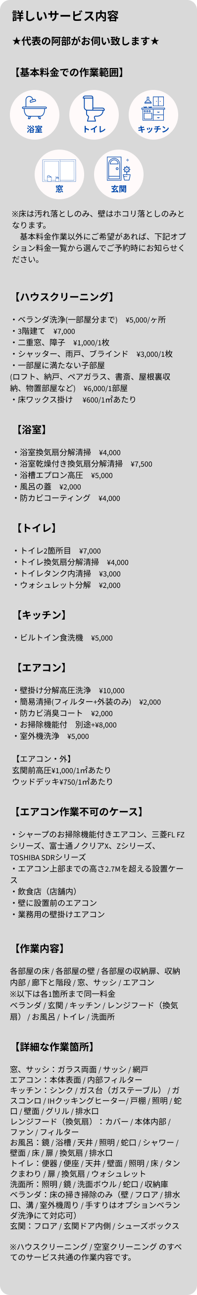サービス詳細・SP用